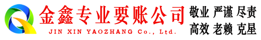 齐河清债公司